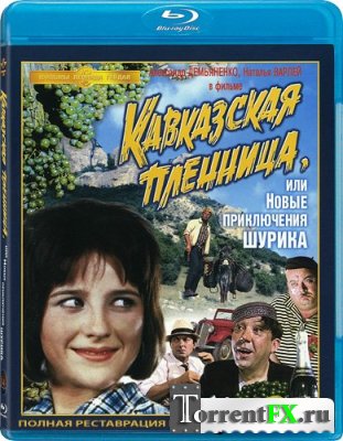 Кавказская пленница, или новые приключения Шурика (1967)