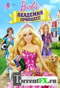 Барби: Академия принцесс / Barbie: Princess Charm School (2011) DVDRip