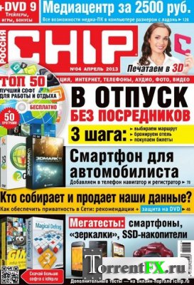 Chip №4 Россия (апрель 2013)