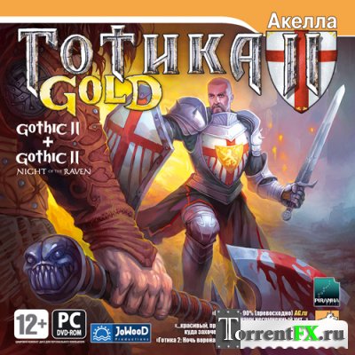 Gothic 2: Gold [v.2.6] (2004) PC