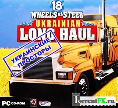 18 Стальных Колес: Украинские просторы (2008) PC