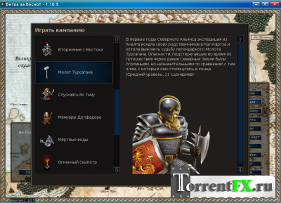 Battle for Wesnoth 1.10.7 (2013) PC