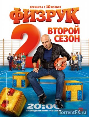 Физрук (2014) SATRip, 2 сезон, с 1 по 20 серии
