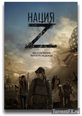 Нация Z  2 сезон (2015) WEB-DLRip от qqss44 | LostFilm