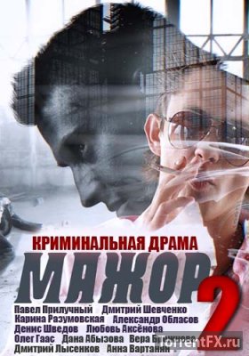 Мажор 2 сезон 1 - 8 серия (2016) WEB-DLRip