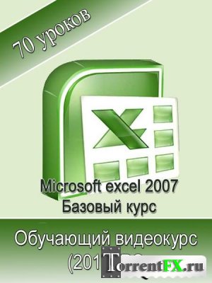 Microsoft Office Excel 2007.   