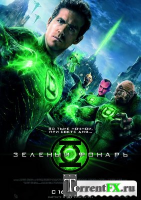   / Green Lantern (2011/DVDRip)