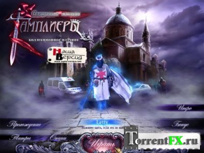  :  / Hallowed Legends: The Templar CE (2011) PC
