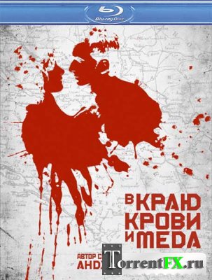      / In the Land of Blood and Honey (2011) HDRip