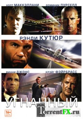 Угнанный / Hijacked (2012/DVD9) | Лицензия