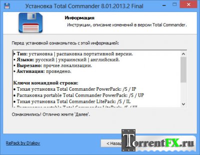 Total Commander 8.01 LitePack / PowerPack 2013.2 Final (2013) PC