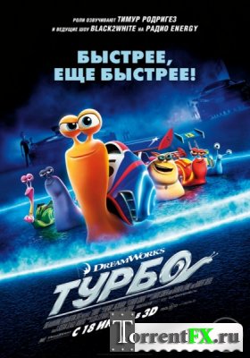  / Turbo (2013) WEB-DLRip | iTunes