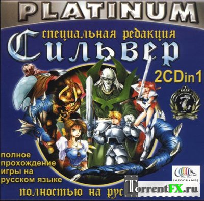 Сильвер / Silver (1999) PC