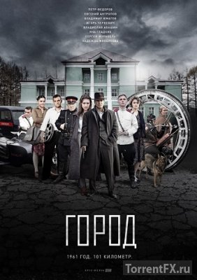 Город 1 - 8 серия (2015) HDTVRip