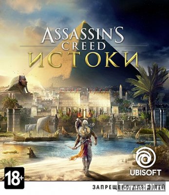 Assassin's Creed: Origins (2017) Repack от xatab